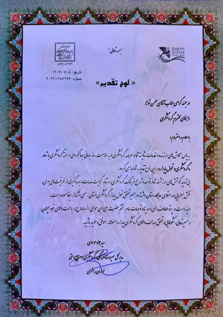 لوح تقدیر میراث فرهنگی گردشگری